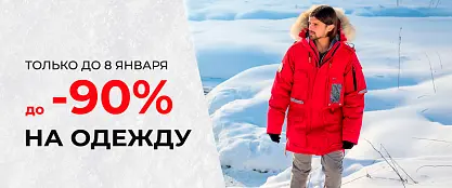 Распродажа спортивной одежды